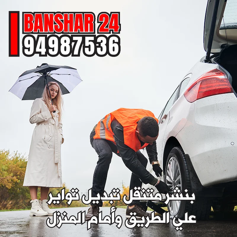 أقوى عروض وتخفيضات تبديل تواير وإطارات السيارات بنشر 24 الكويت - استفسر 94987536