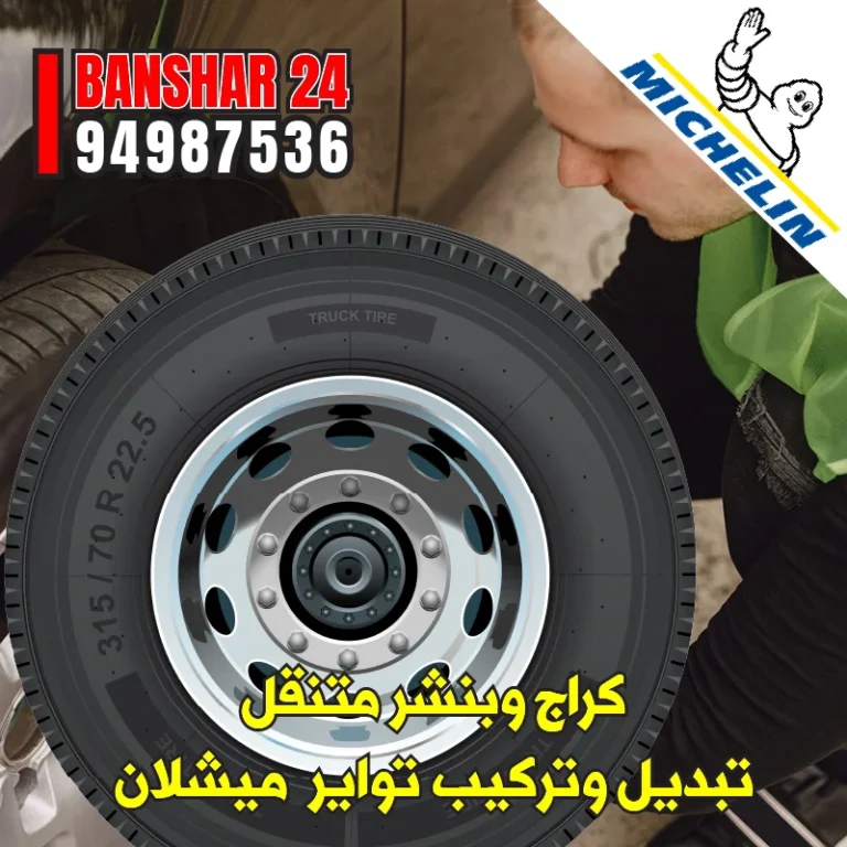 أفضل أنواع إطارات ميشلان للسيارات الفارهة في الكويت - اتصل بنا 94987536
