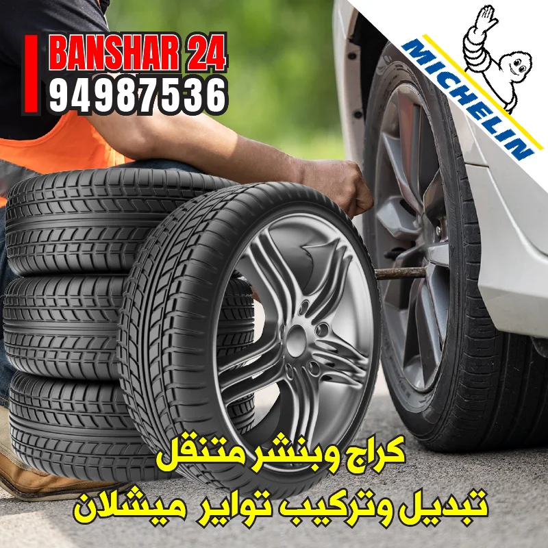 إطارات ميشلان كروس كليمت 2 لكافة الأجواء - للاستفسار والطلب 94987536