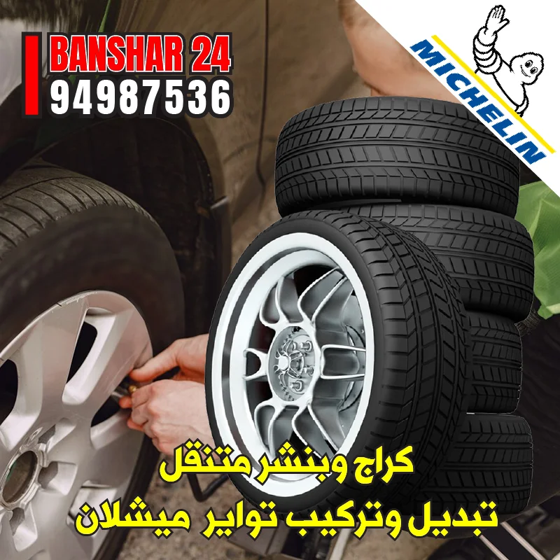 تواير ميشلان بايلوت سبورت 5 للأداء الرياضي - متوفرة لدى بنشر 24 هاتف 94987536