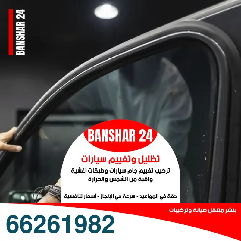 تظليل نانو سيراميك عالي الجودة للمركبات - استفسر 66261982