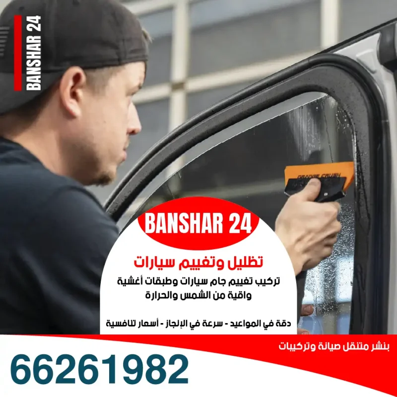 تظليل أمريكي أصلي مقاوم للحرارة والخدش اطلبنا 66261982